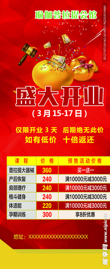 开业海报
