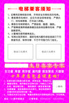 电梯乘客须知
