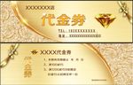 代金券