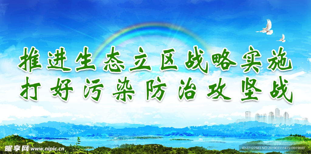 污染防治