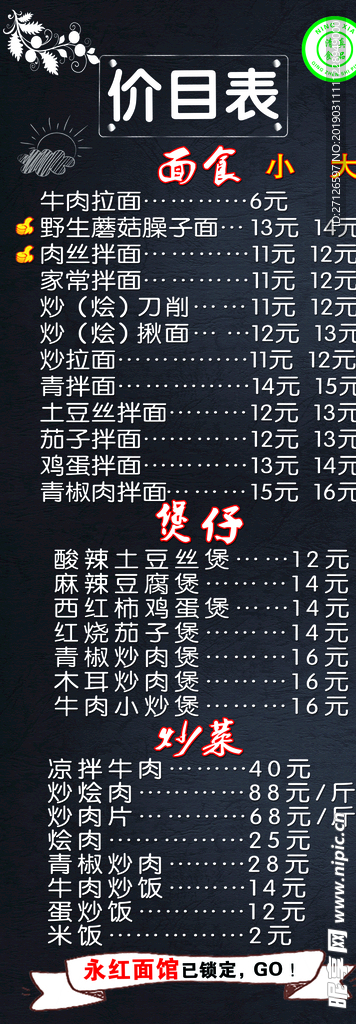 餐厅价目表