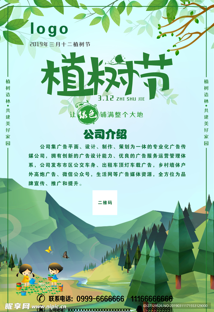 植树节海报