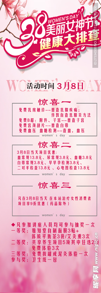 女节 三八妇女节