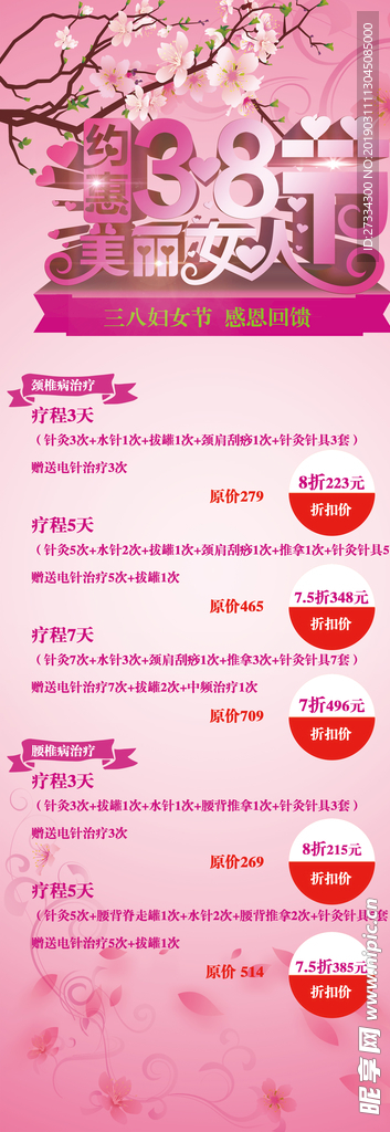 38妇女节