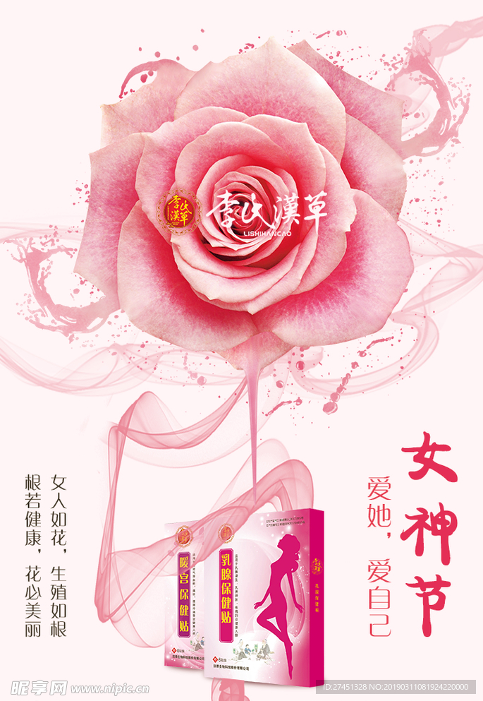 女神节海报
