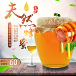 原生态天然野蜂蜜主图