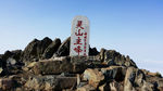 北京灵山石碑
