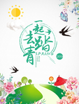 春天