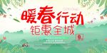 春季促销海报