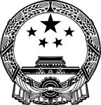 国徵