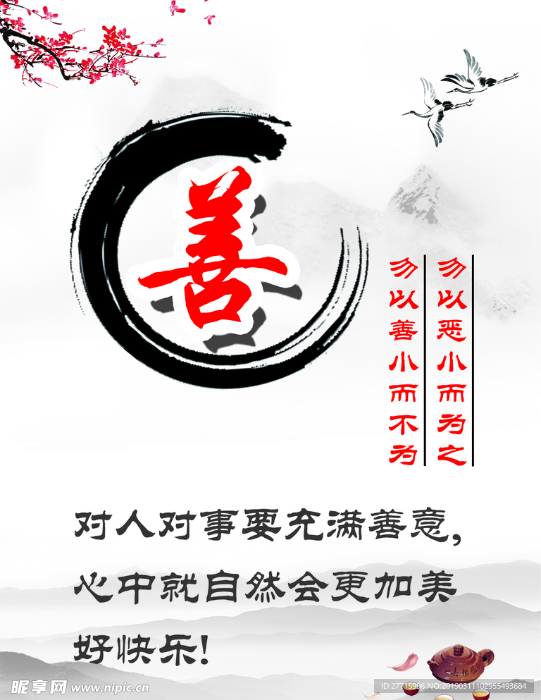 善