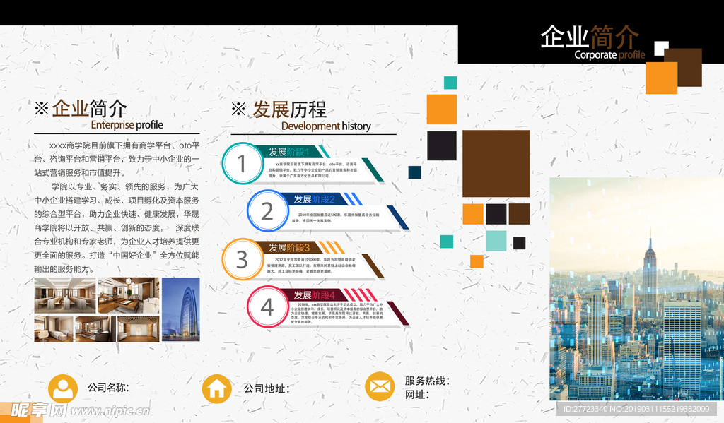 简约企业简介