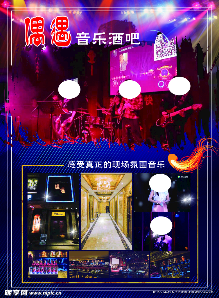 酒吧宣传单