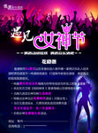 遇见女神节宣传单