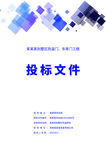 标书封面