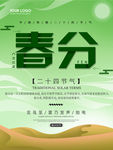 春分海报