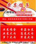 饺子馆