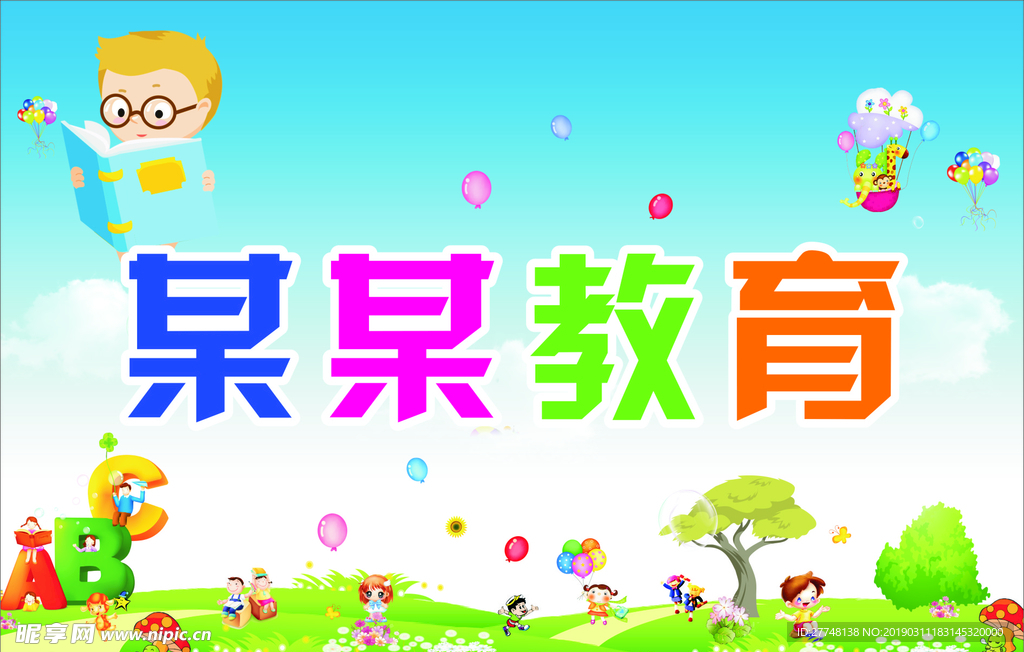 教育机构