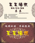 墙纸
