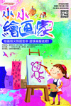美术兴趣班