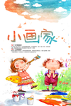 美术兴趣班