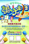 美术兴趣班