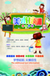 美术兴趣班