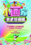美术兴趣班