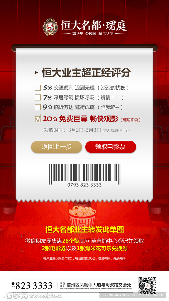 电影票单图