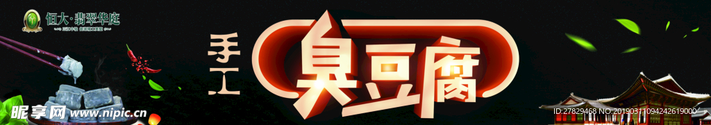 臭豆腐