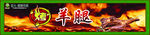 烤羊腿