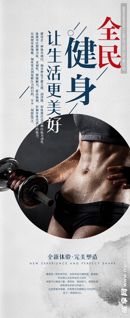 健身