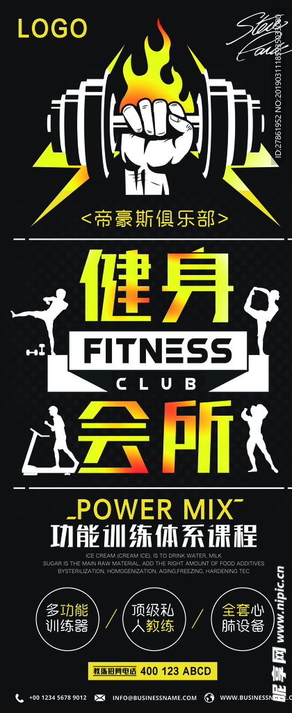 健身