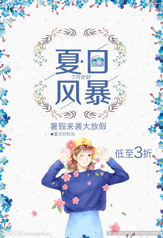 夏日风暴低价促销宣传设计海报
