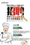 厨师招聘海报