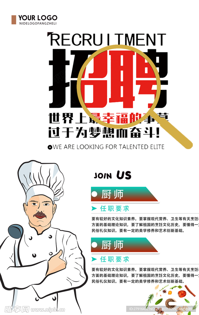 厨师招聘海报