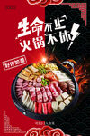 火锅宣传海报