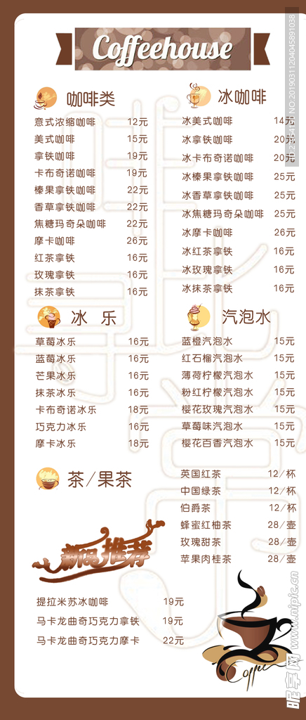 咖啡菜单