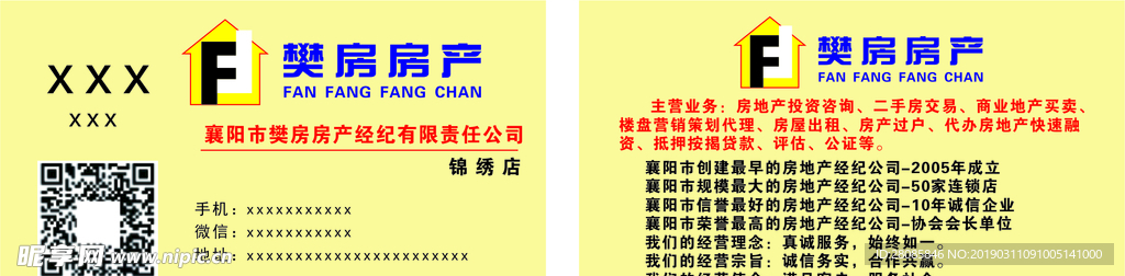 樊房名片