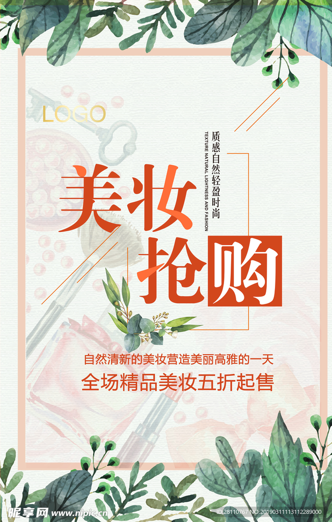 美妆抢购