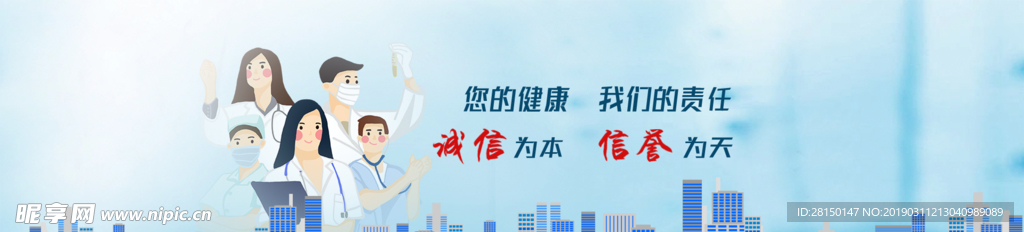 医疗网站banner
