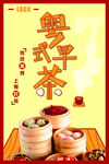 粤式早茶海报