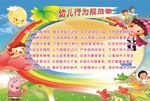 幼儿行为规范歌