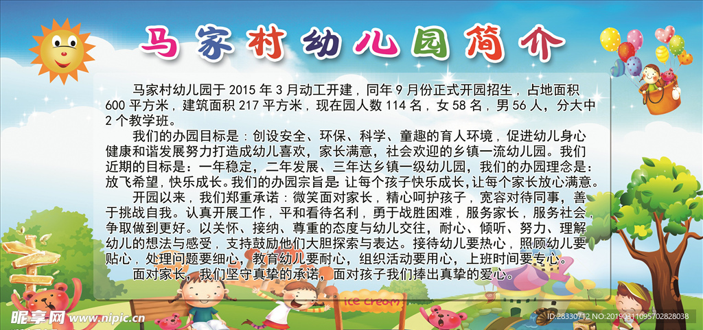 幼儿园简介