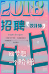 海报招聘