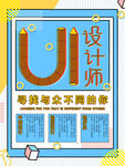 招聘海报创意海报