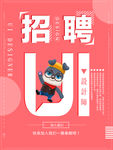 招聘模版海报