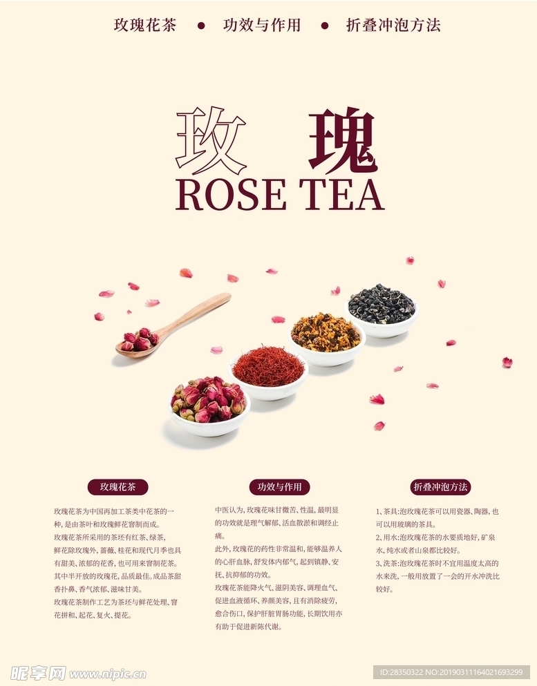 玫瑰花茶海报