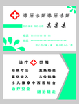 诊所名片