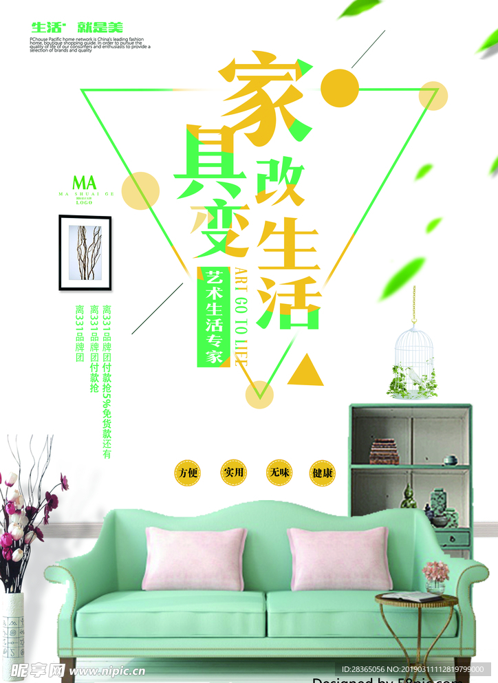 家具  宣传单  写真